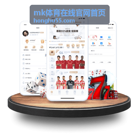 mk体育在线官网首页赛事资讯中的联赛速览配图